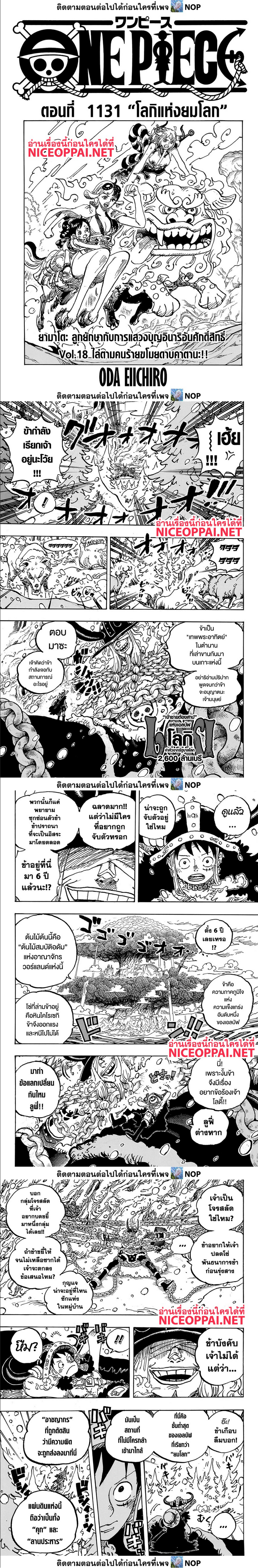Read One Piece วันพีช TH Manga Online