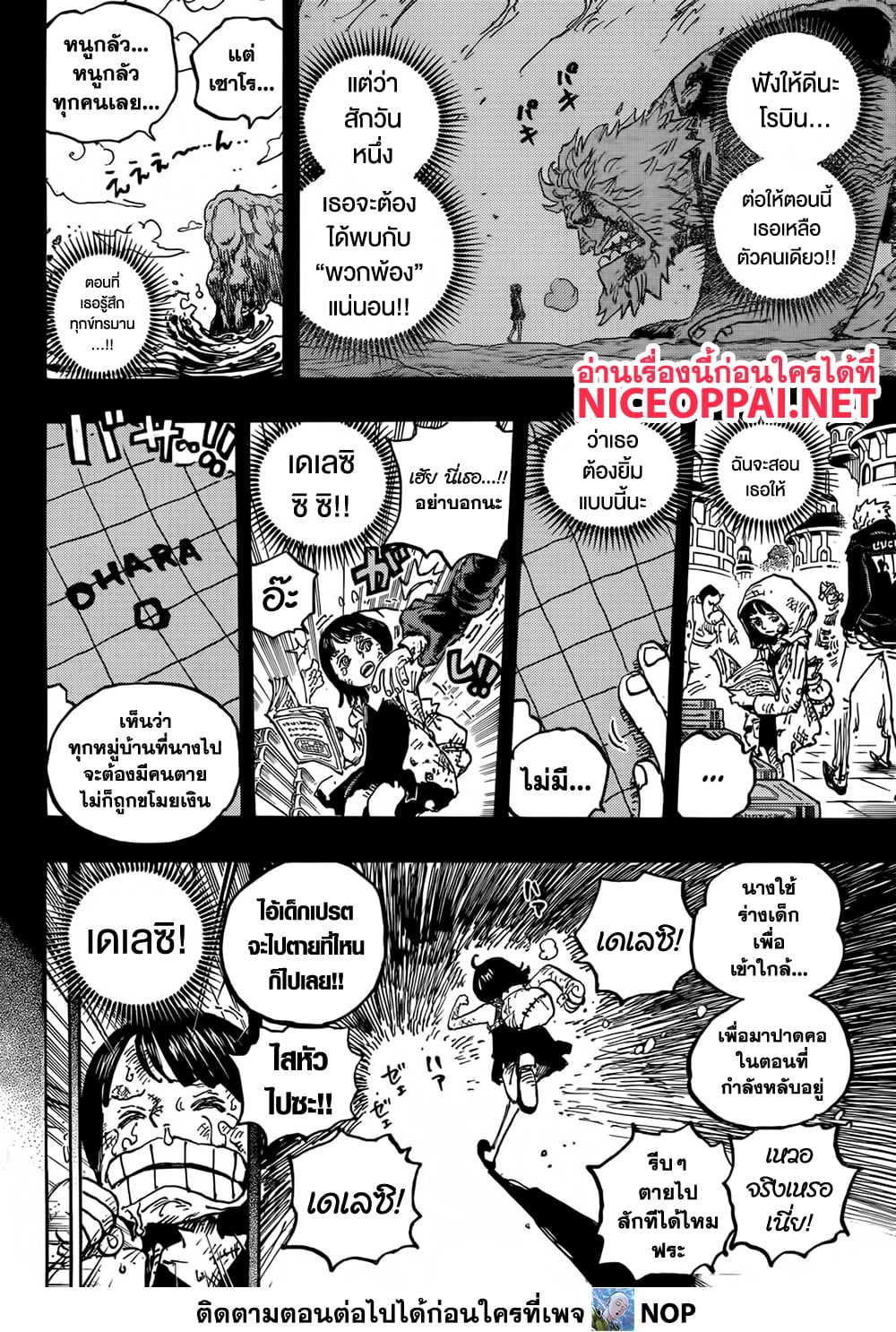 Read One Piece วันพีช TH Manga Online