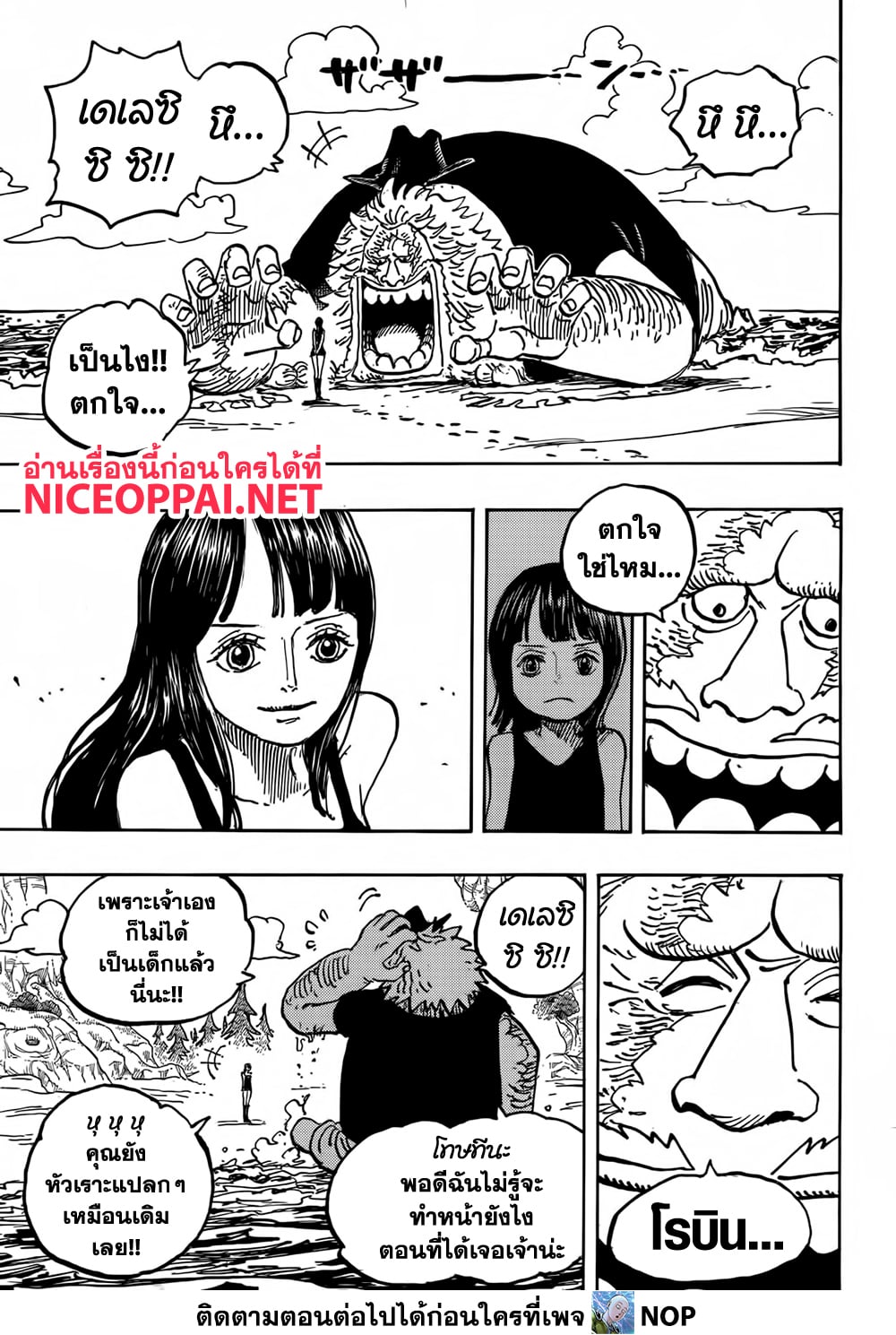 Read One Piece วันพีช TH Manga Online