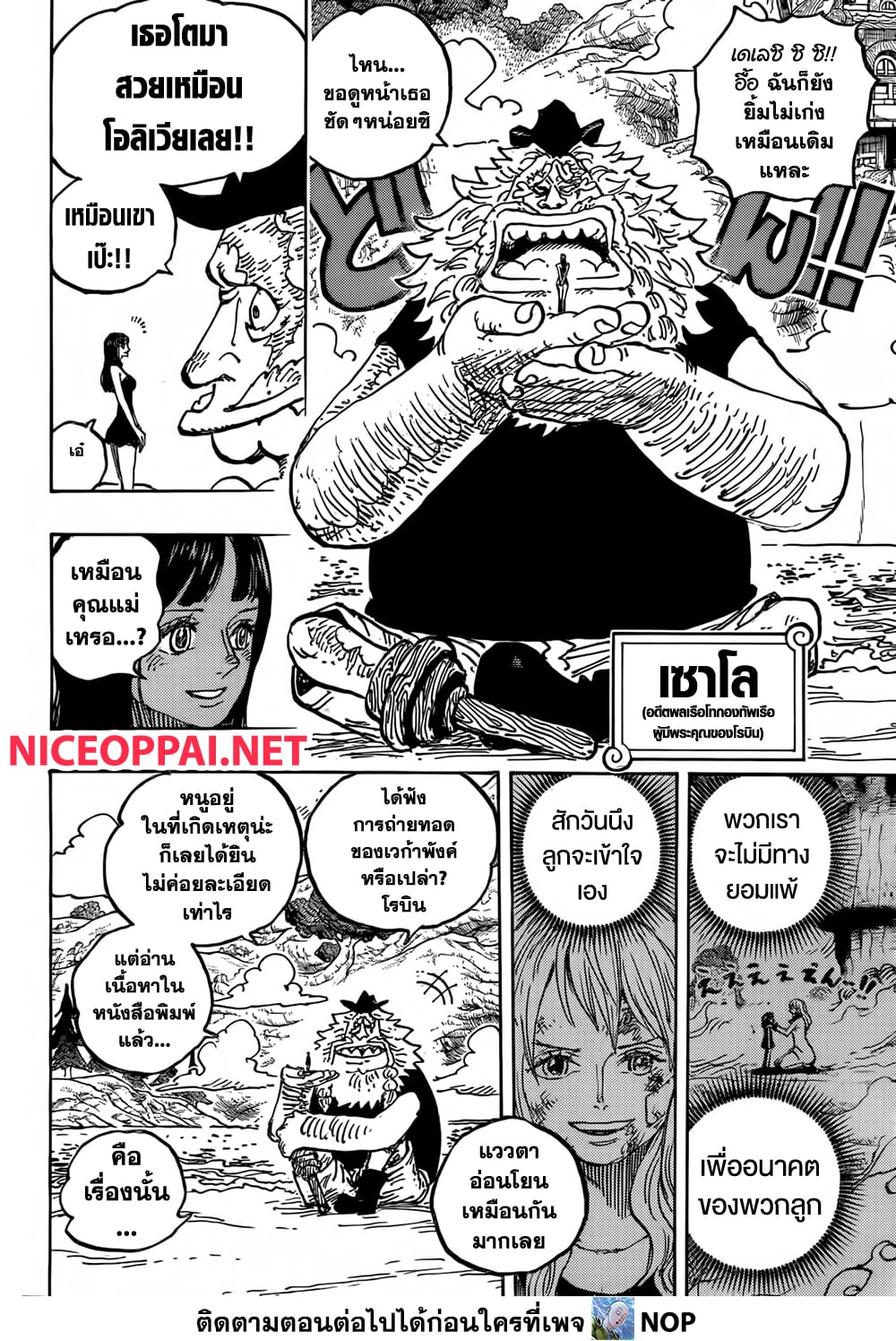 Read One Piece วันพีช TH Manga Online