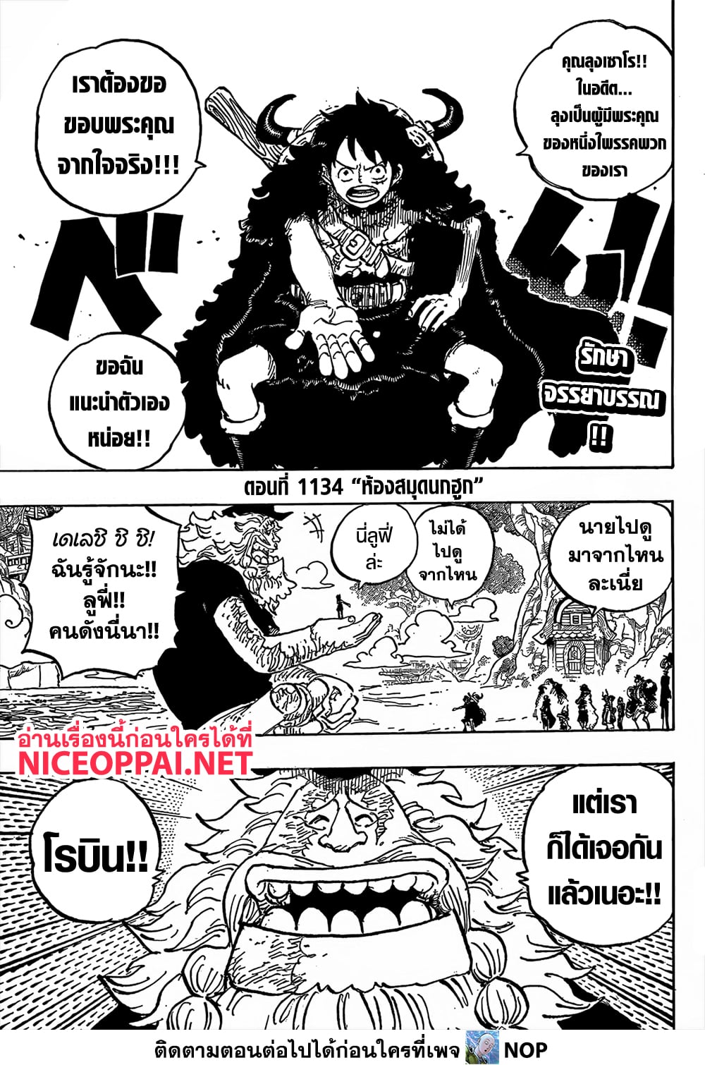 Read One Piece วันพีช TH Manga Online