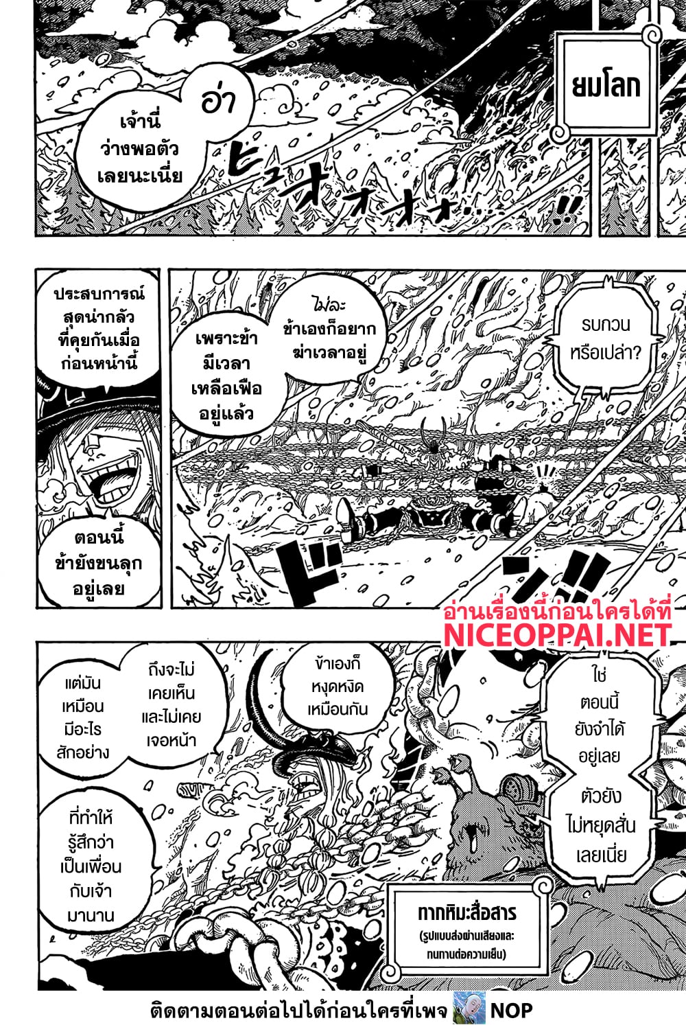 Read One Piece วันพีช TH Manga Online