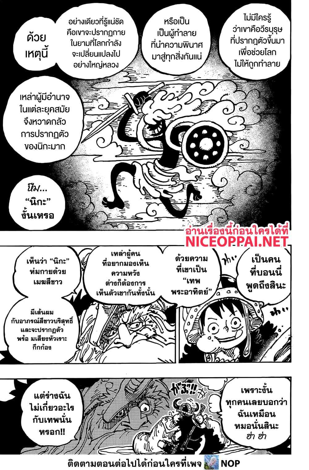 Read One Piece วันพีช TH Manga Online