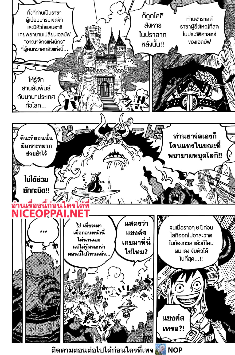 Read One Piece วันพีช TH Manga Online