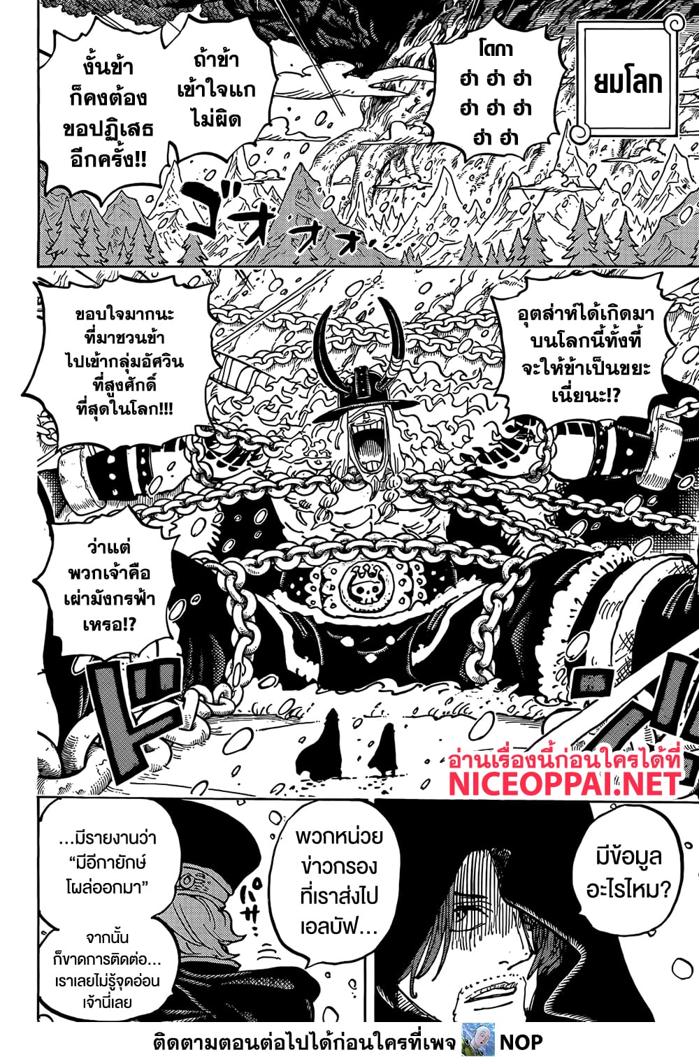 Read One Piece วันพีช TH Manga Online
