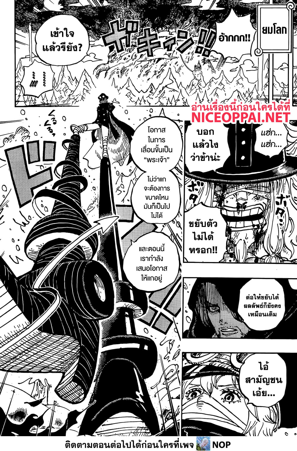 Read One Piece วันพีช TH Manga Online
