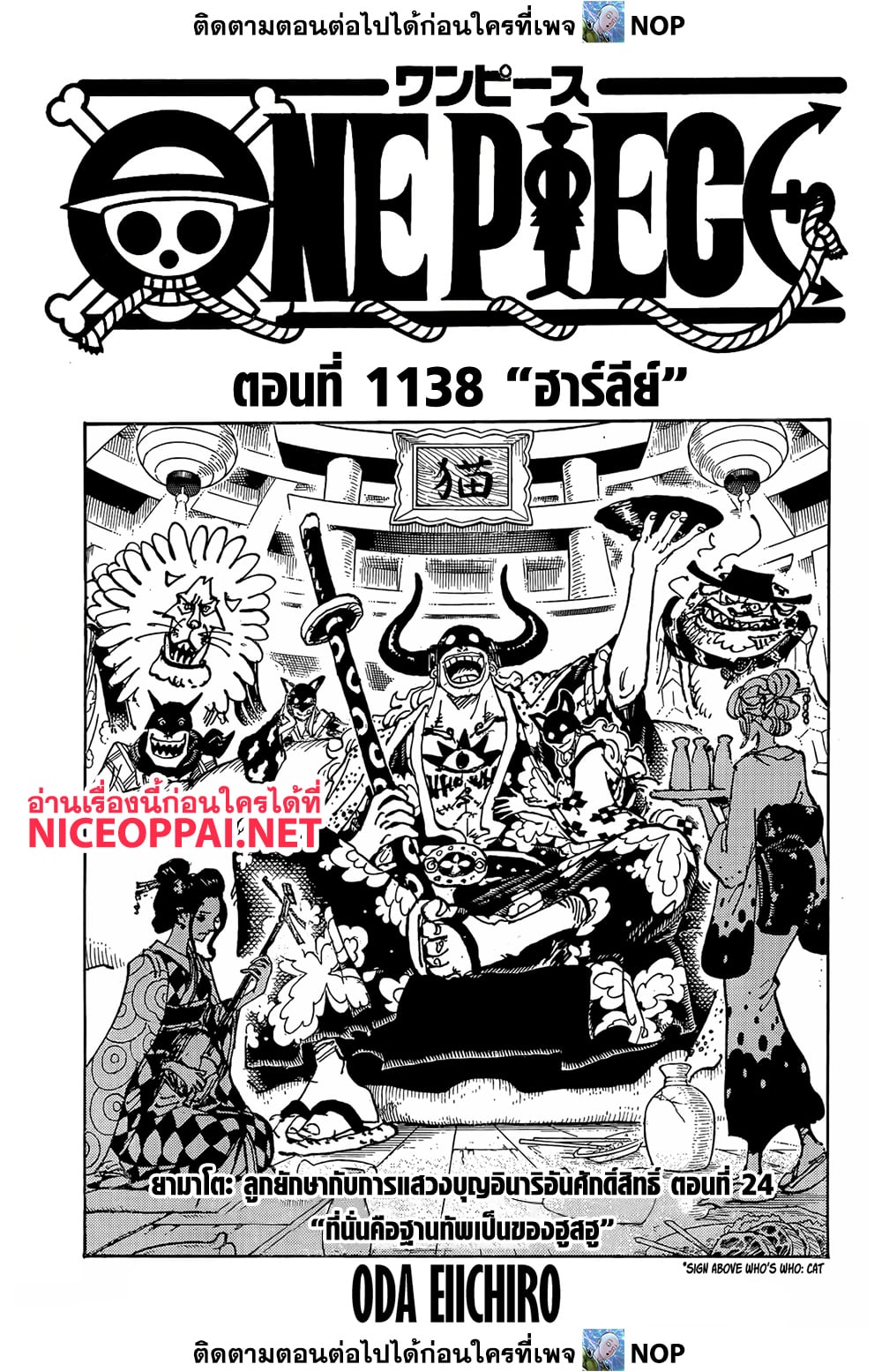 Read One Piece วันพีช TH Manga Online