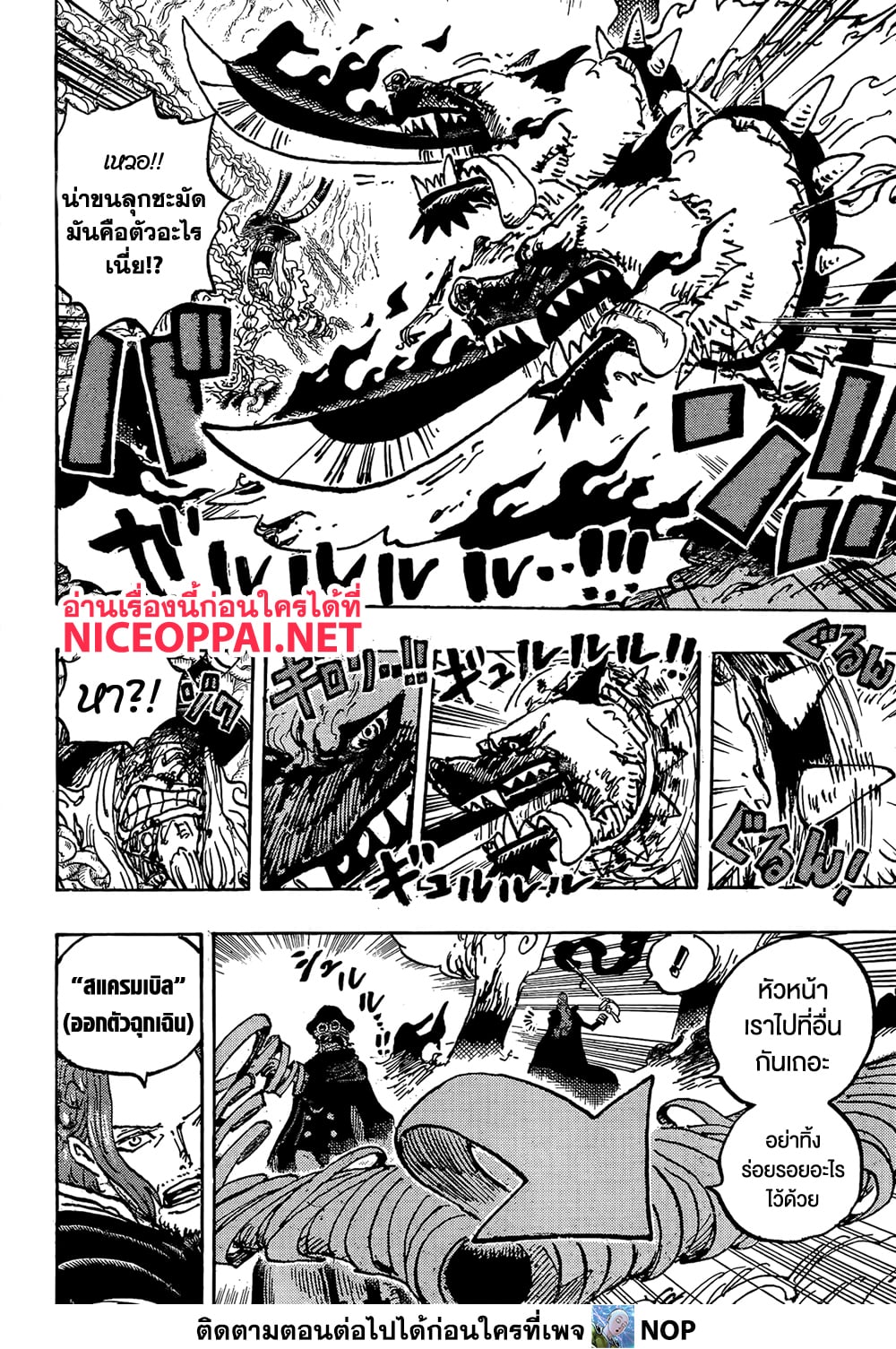 Read One Piece วันพีช TH Manga Online