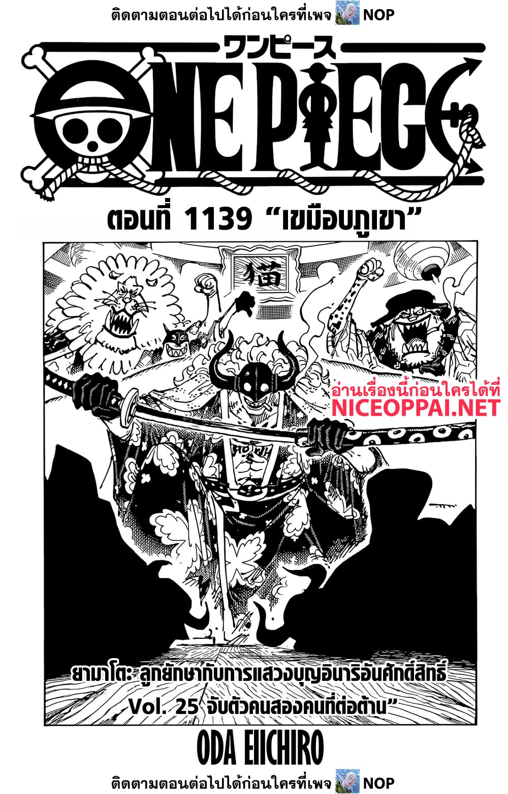 Read One Piece วันพีช TH Manga Online