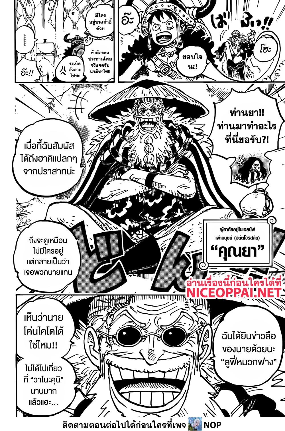 Read One Piece วันพีช TH Manga Online