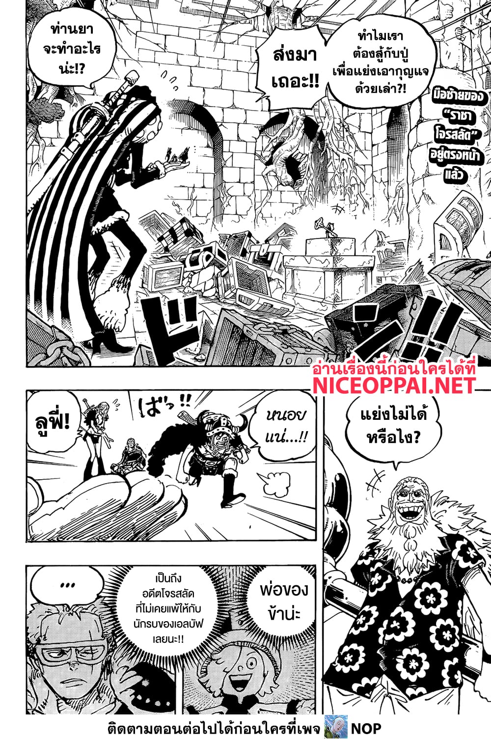 Read One Piece วันพีช TH Manga Online