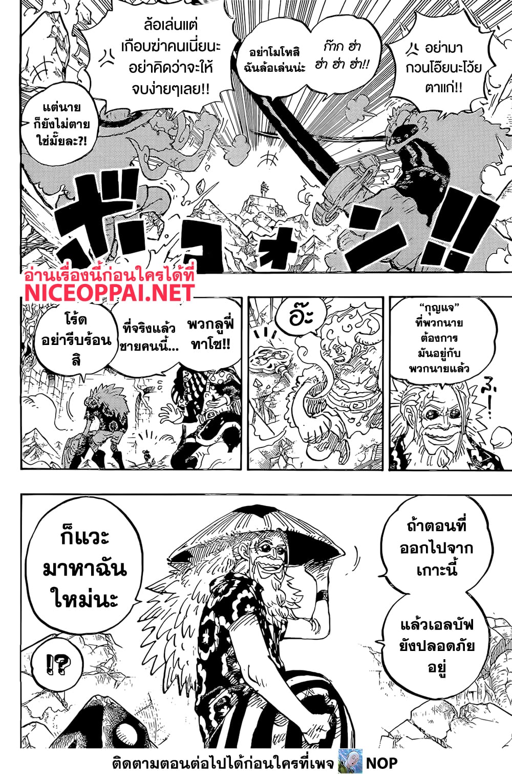 Read One Piece วันพีช TH Manga Online
