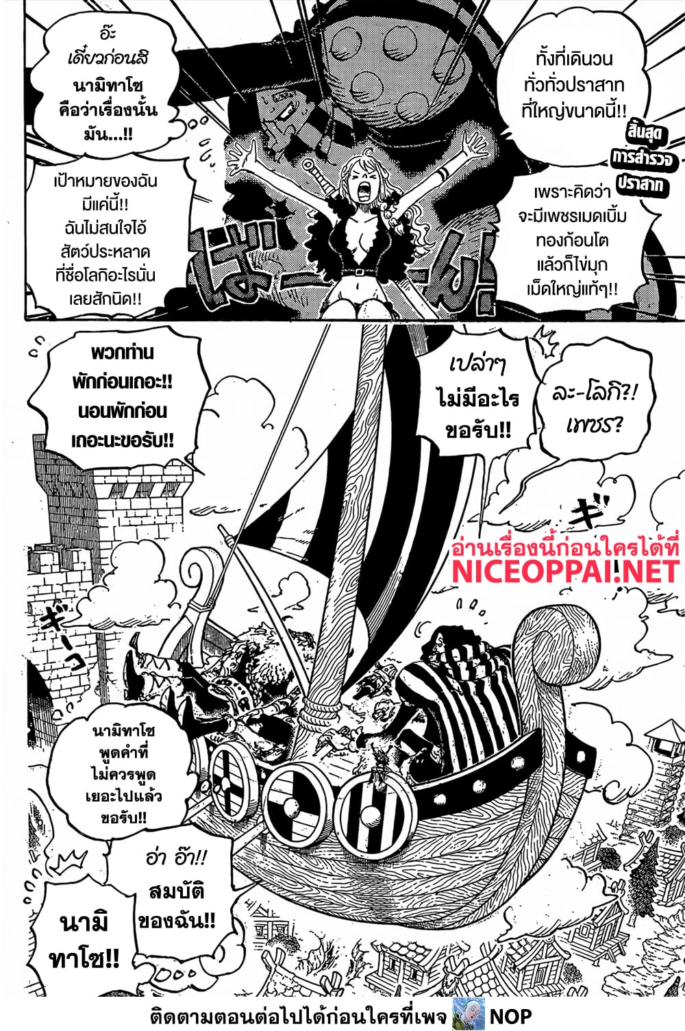 Read One Piece วันพีช TH Manga Online