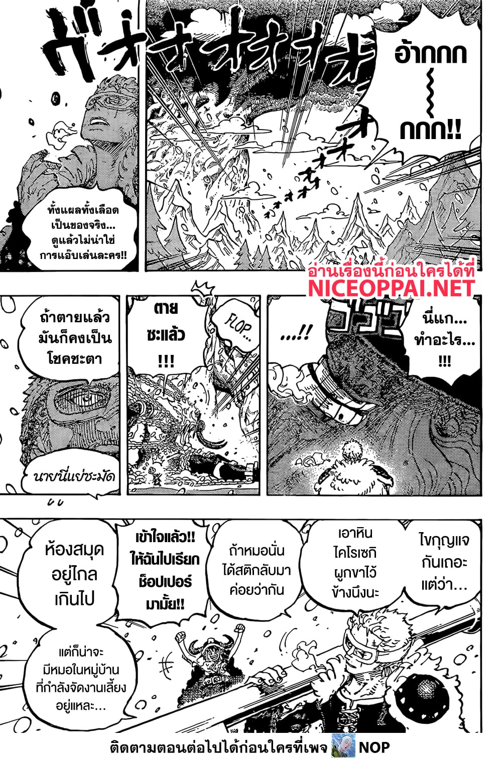 Read One Piece วันพีช TH Manga Online