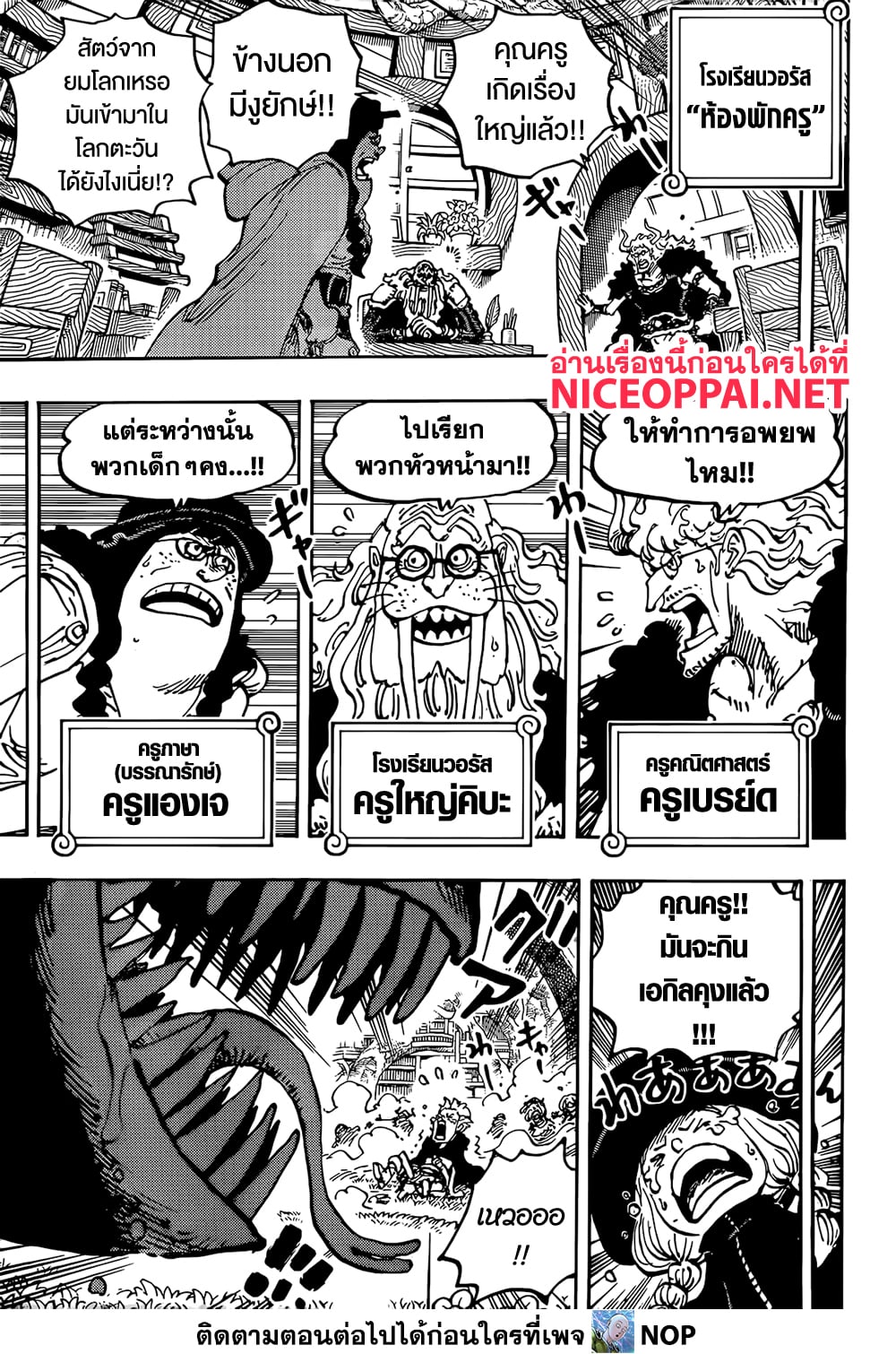 Read One Piece วันพีช TH Manga Online