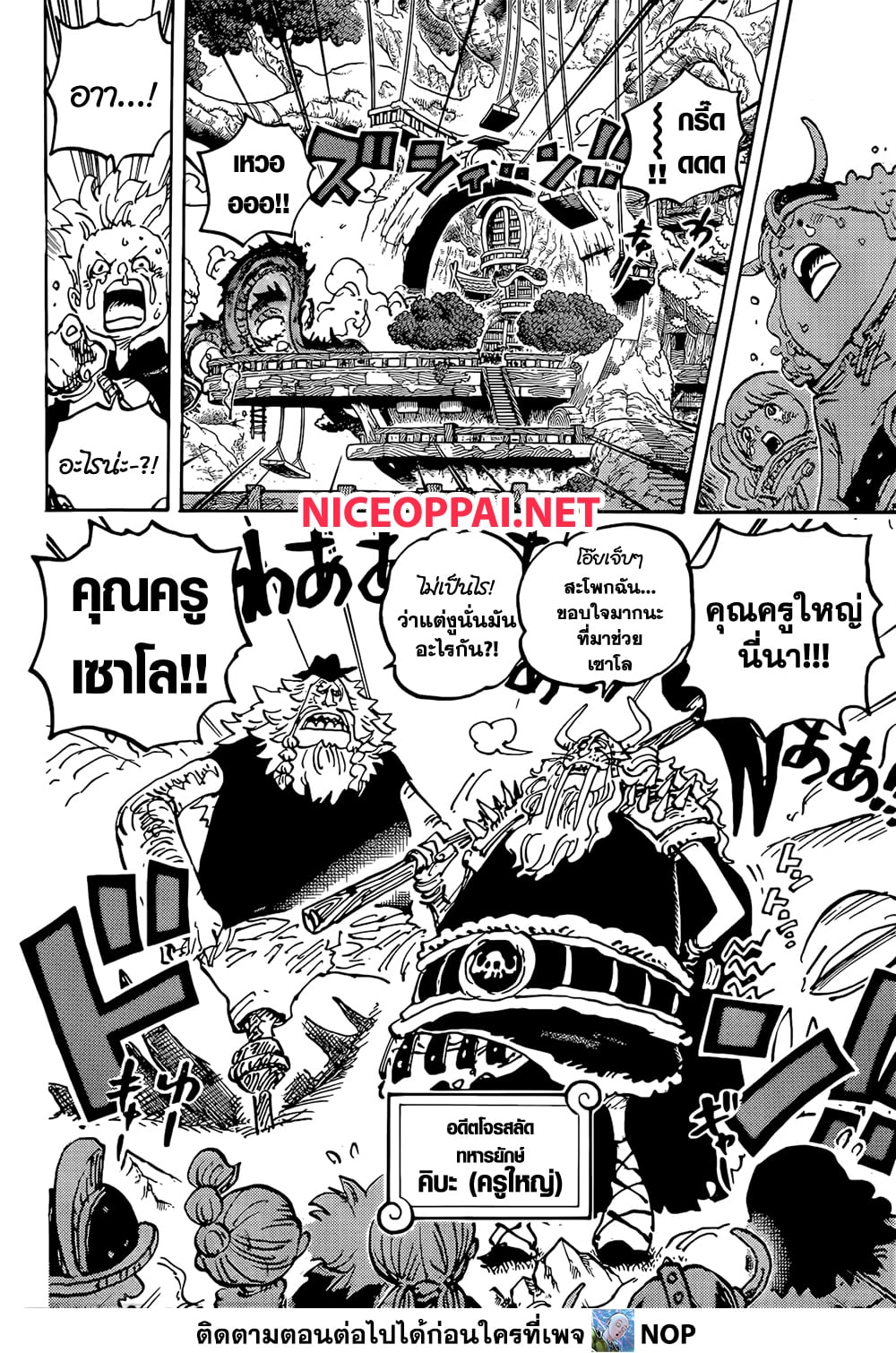 Read One Piece วันพีช TH Manga Online
