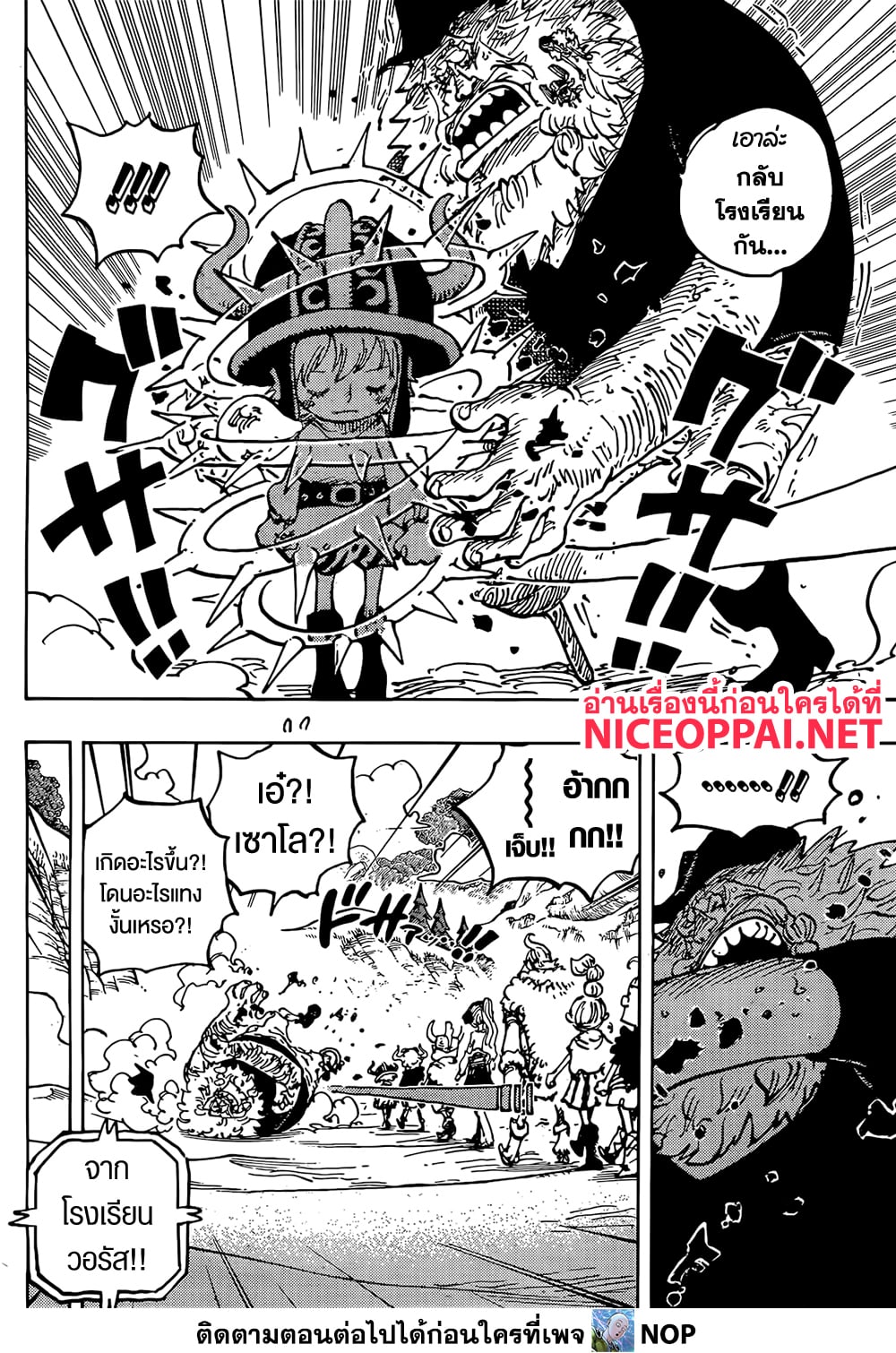 Read One Piece วันพีช TH Manga Online