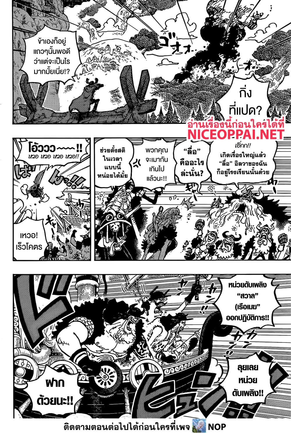 Read One Piece วันพีช TH Manga Online