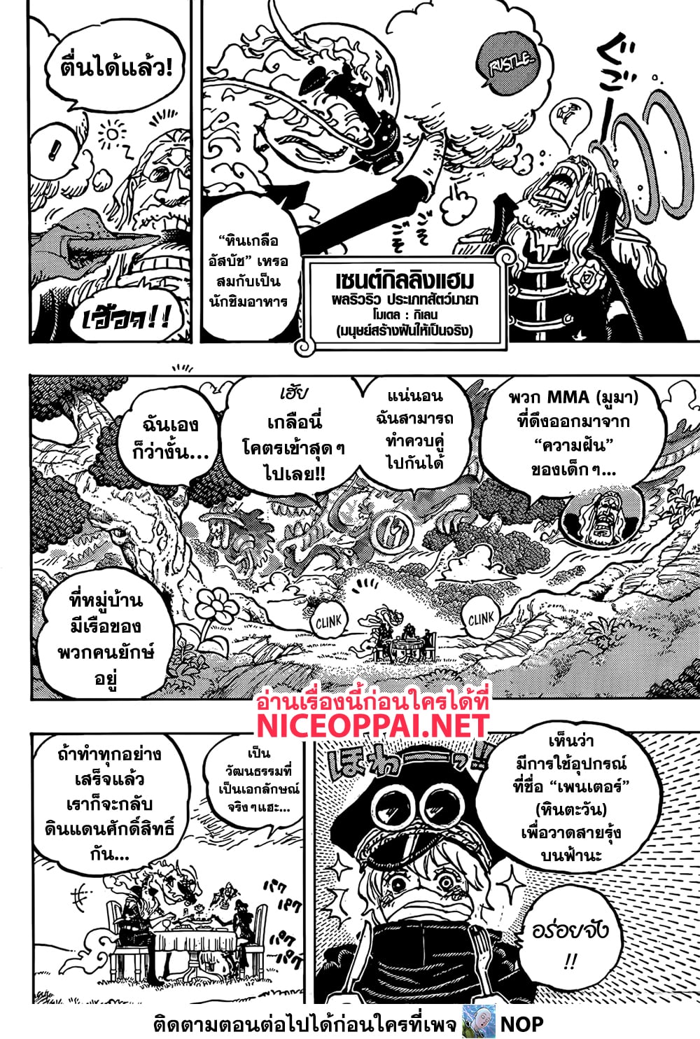Read One Piece วันพีช TH Manga Online