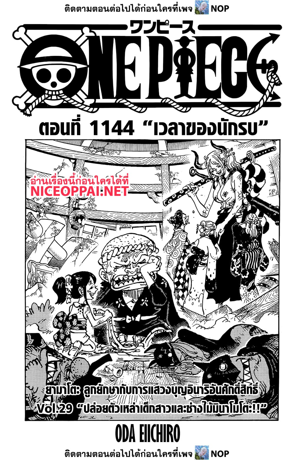 Read One Piece วันพีช TH Manga Online
