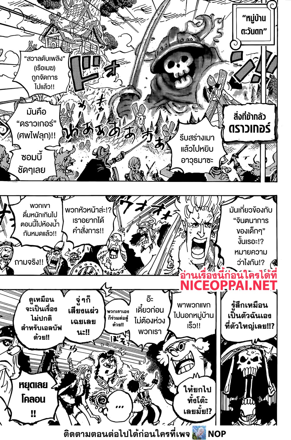 Read One Piece วันพีช TH Manga Online
