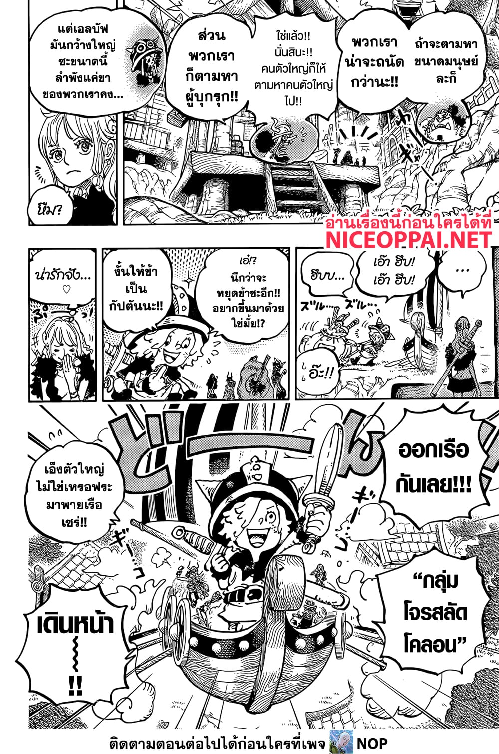 Read One Piece วันพีช TH Manga Online