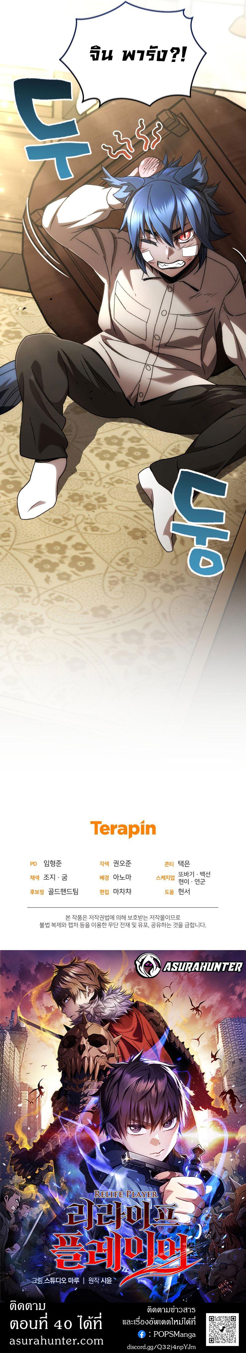 Read Relife Player TH Manga Online