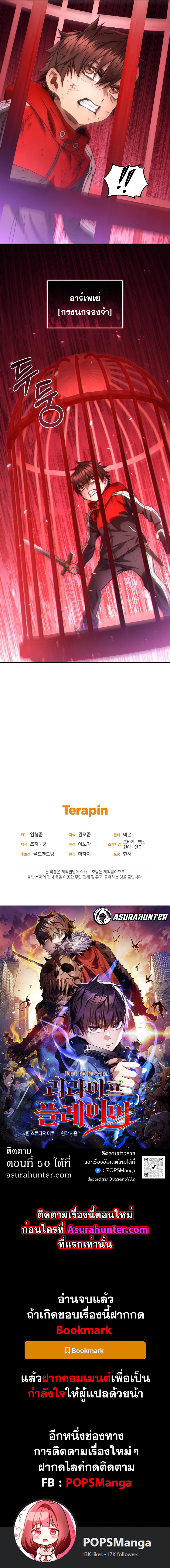 Read Relife Player TH Manga Online