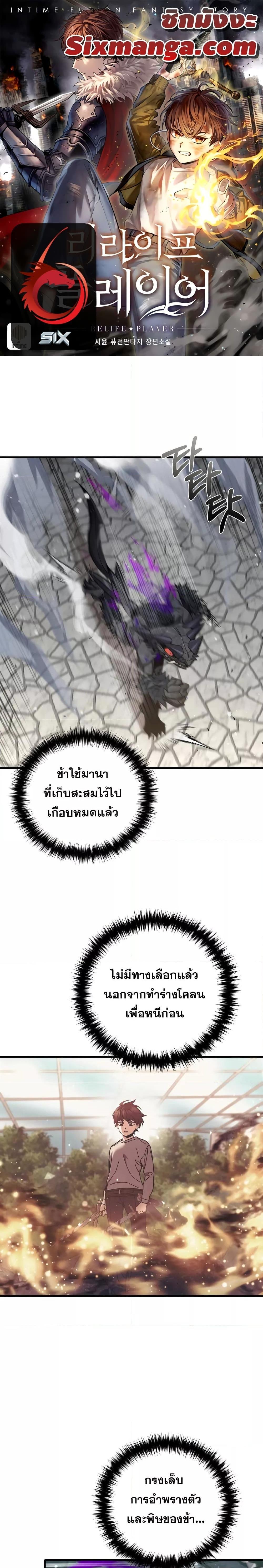 Read Relife Player TH Manga Online