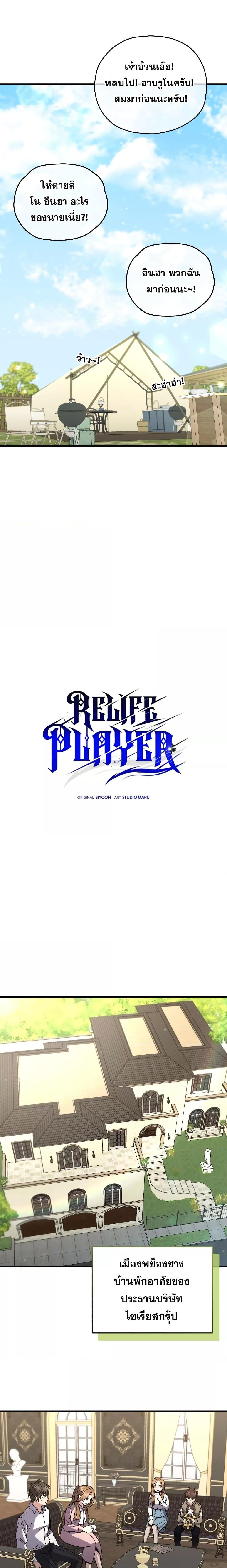 Read Relife Player TH Manga Online