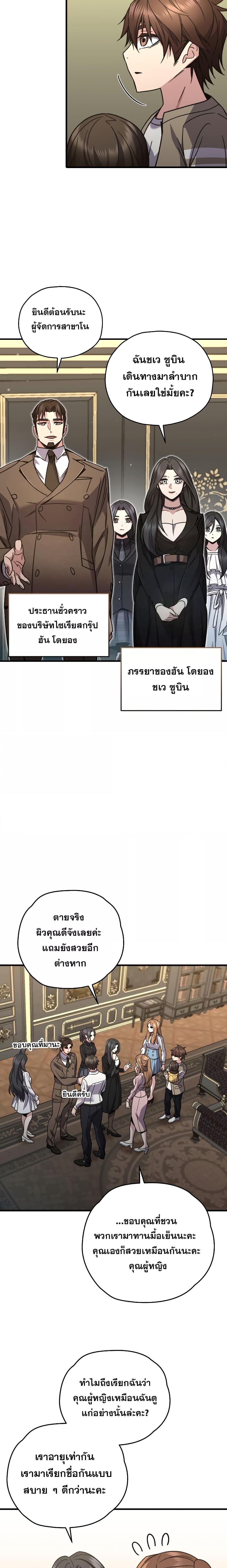 Read Relife Player TH Manga Online