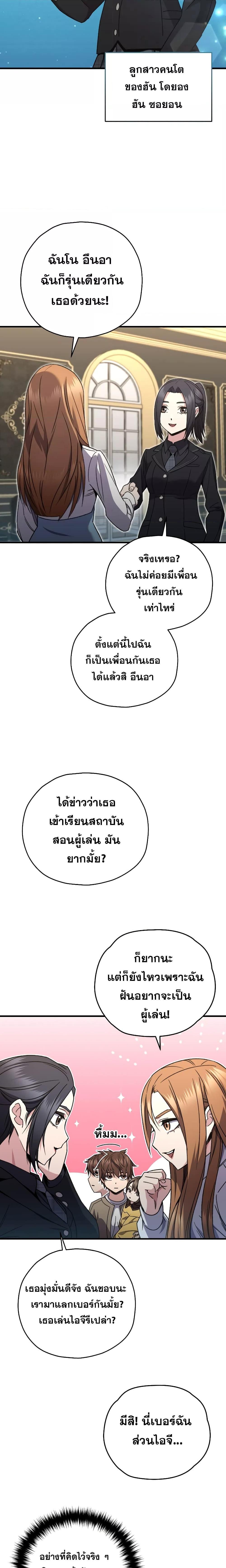 Read Relife Player TH Manga Online