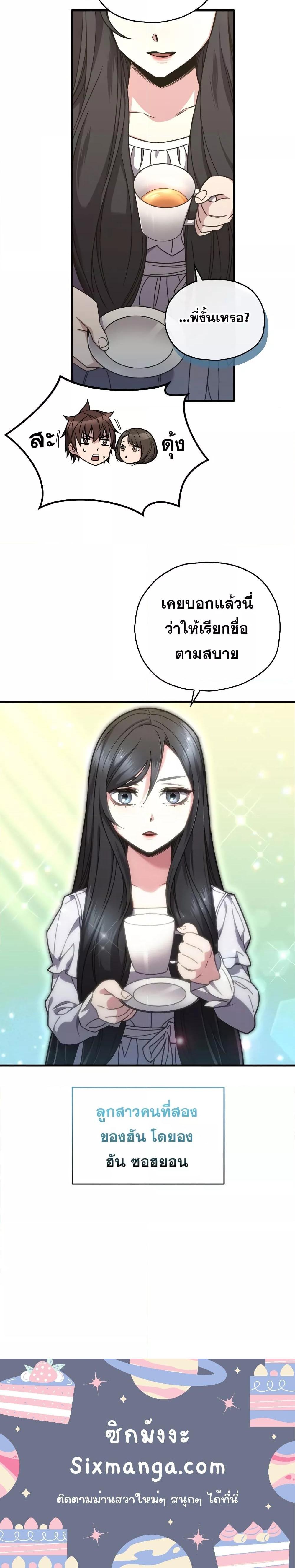 Read Relife Player TH Manga Online