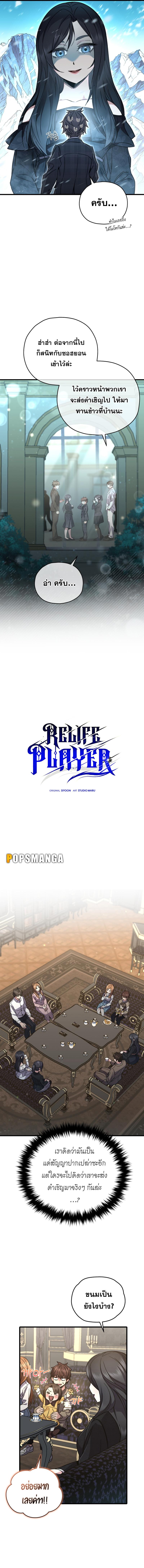 Read Relife Player TH Manga Online