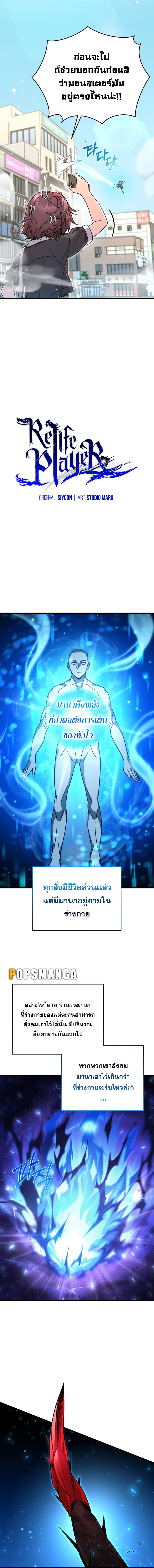 Read Relife Player TH Manga Online