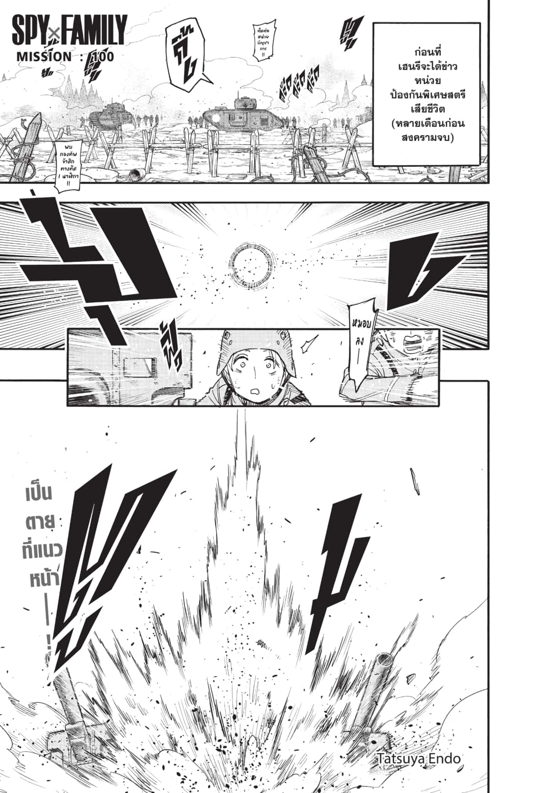 Read SPY X FAMILY TH Manga Online