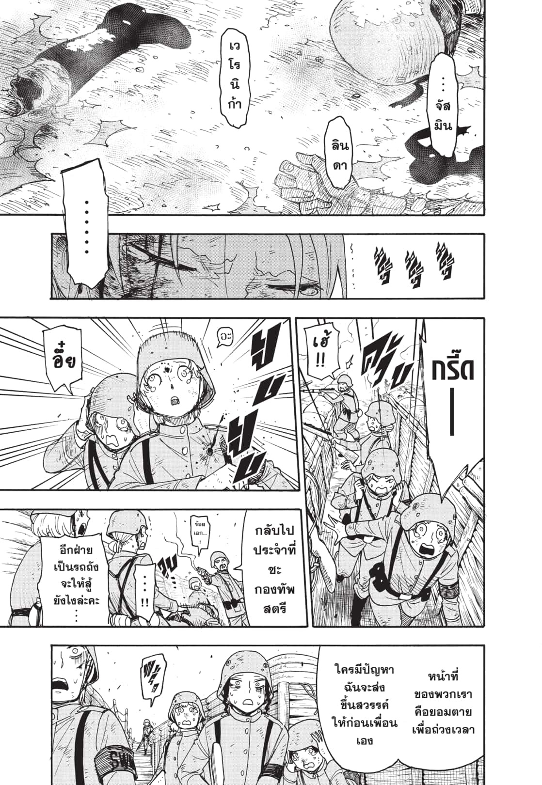 Read SPY X FAMILY TH Manga Online