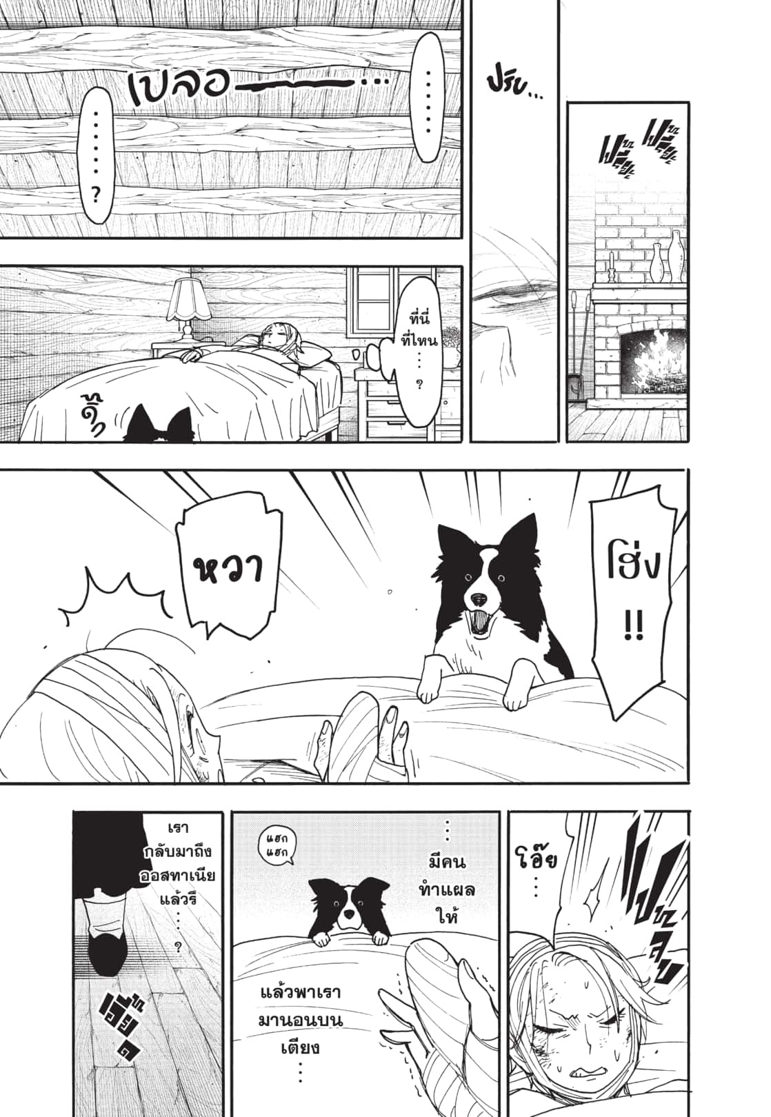 Read SPY X FAMILY TH Manga Online