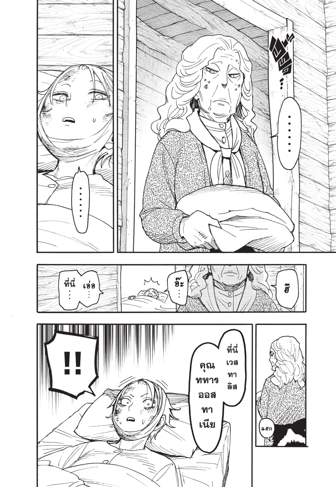 Read SPY X FAMILY TH Manga Online