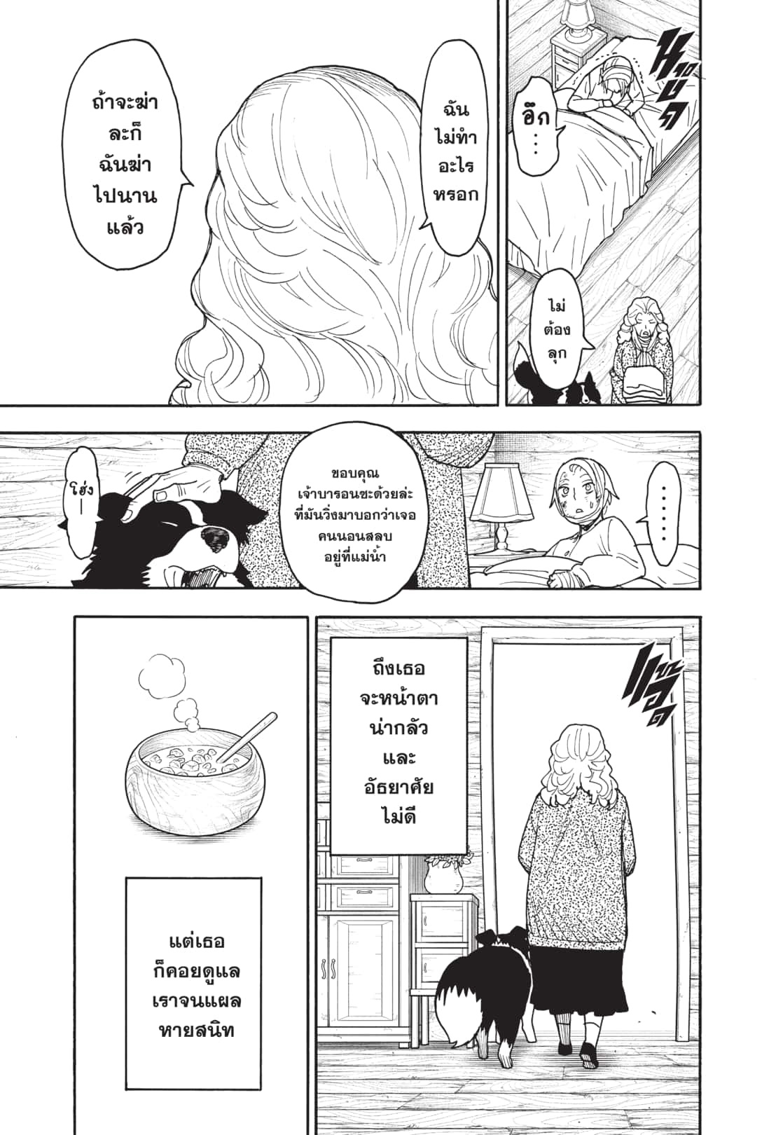 Read SPY X FAMILY TH Manga Online