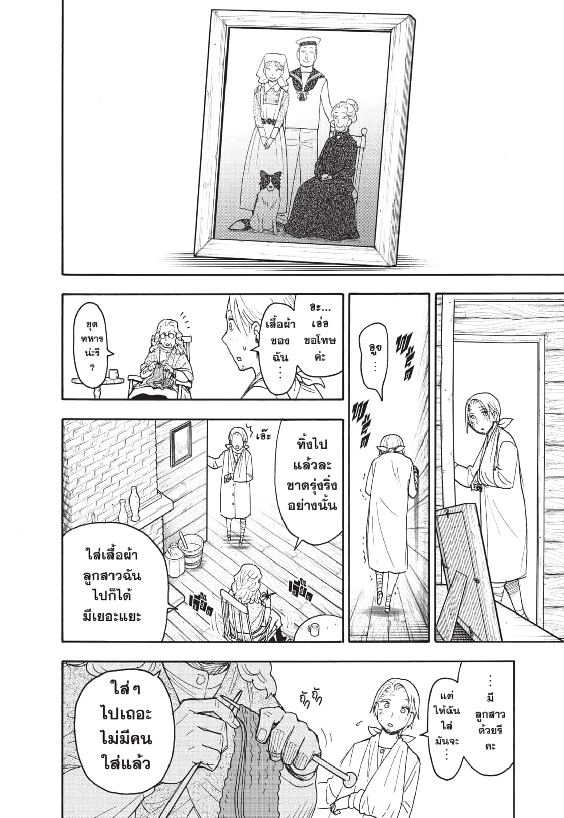 Read SPY X FAMILY TH Manga Online