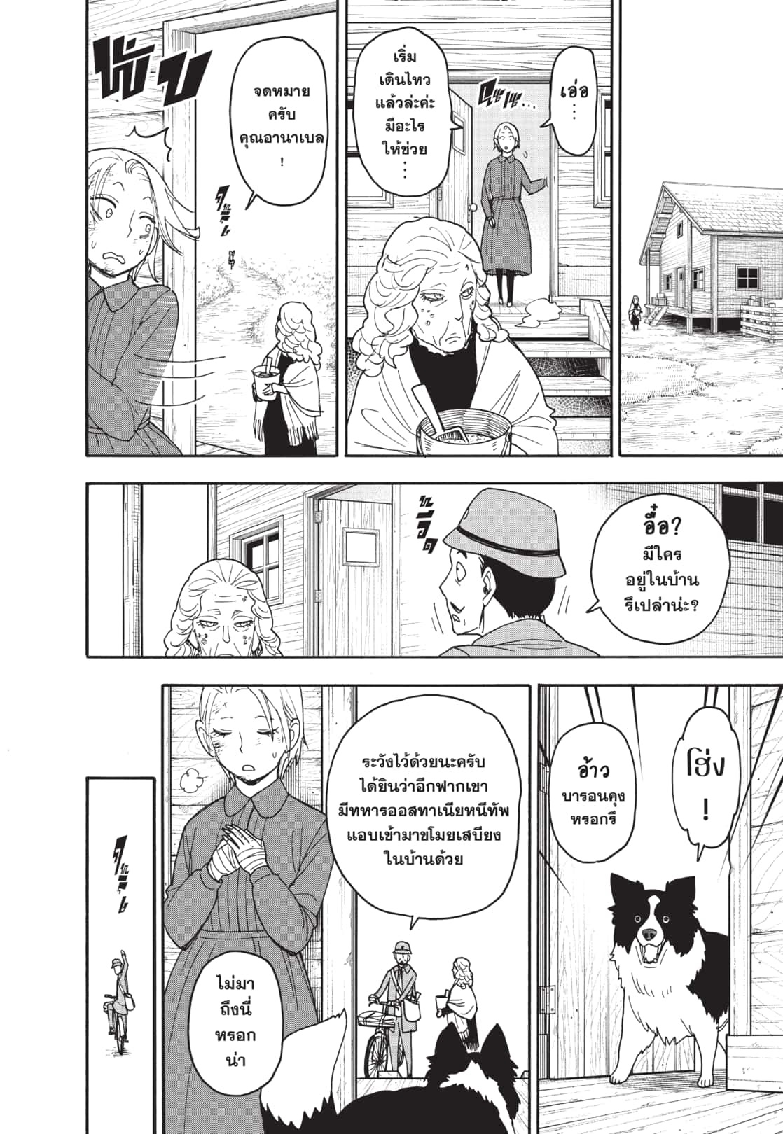 Read SPY X FAMILY TH Manga Online