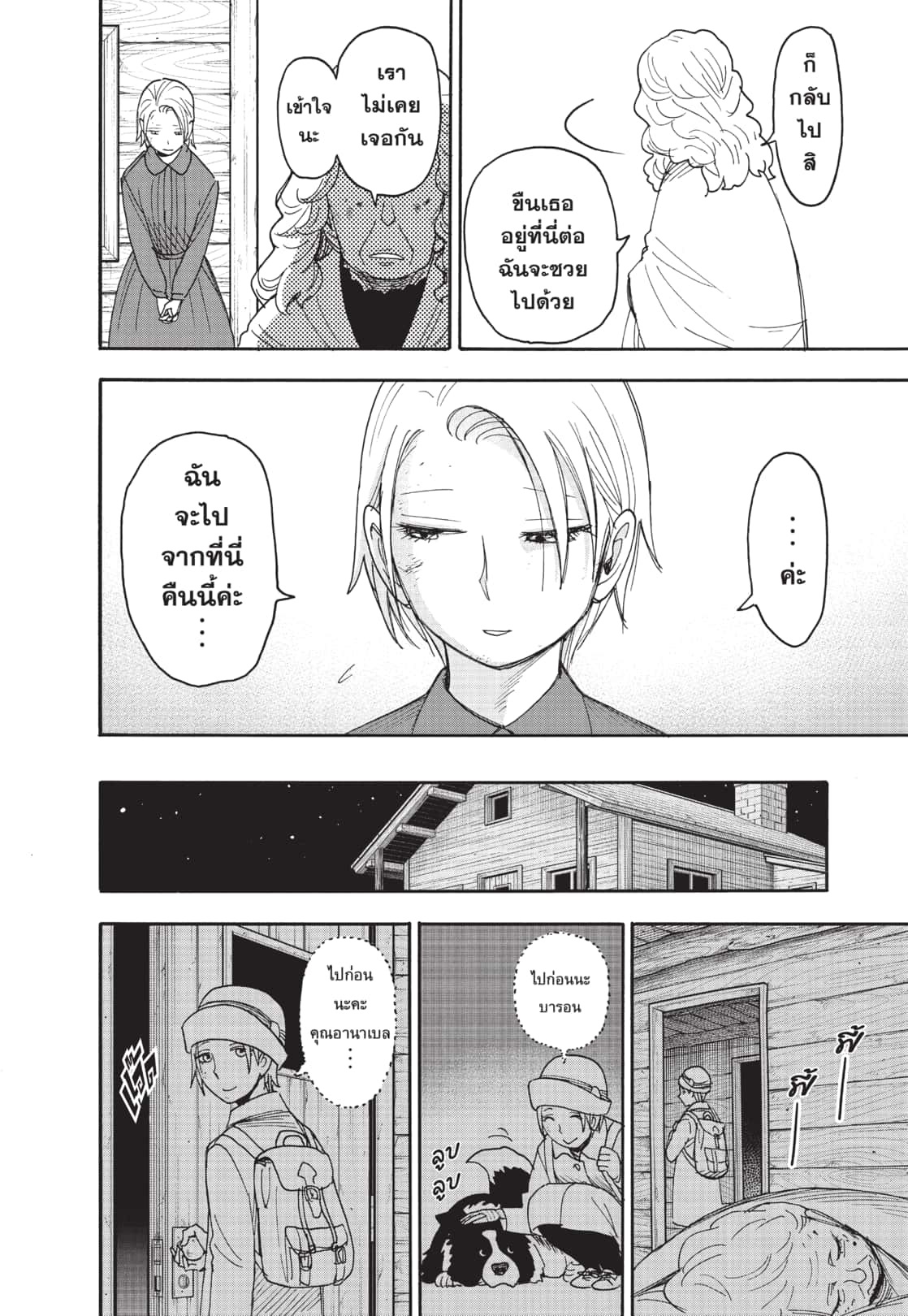 Read SPY X FAMILY TH Manga Online