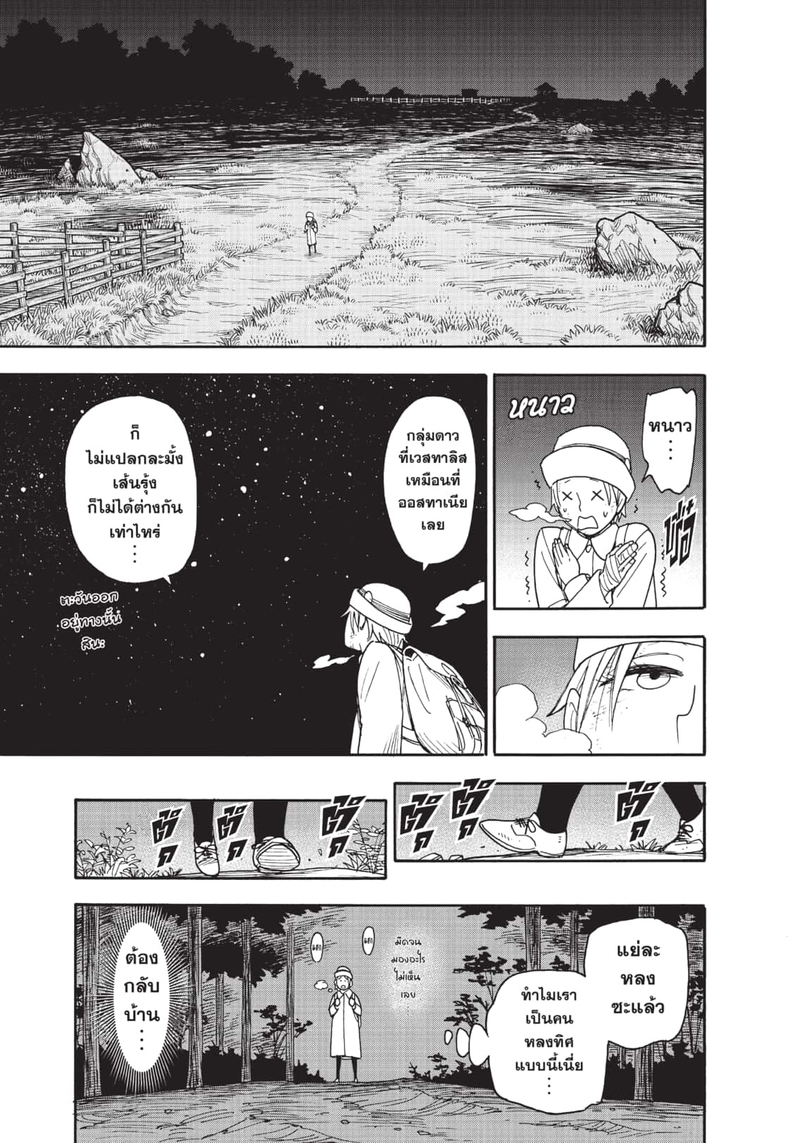 Read SPY X FAMILY TH Manga Online