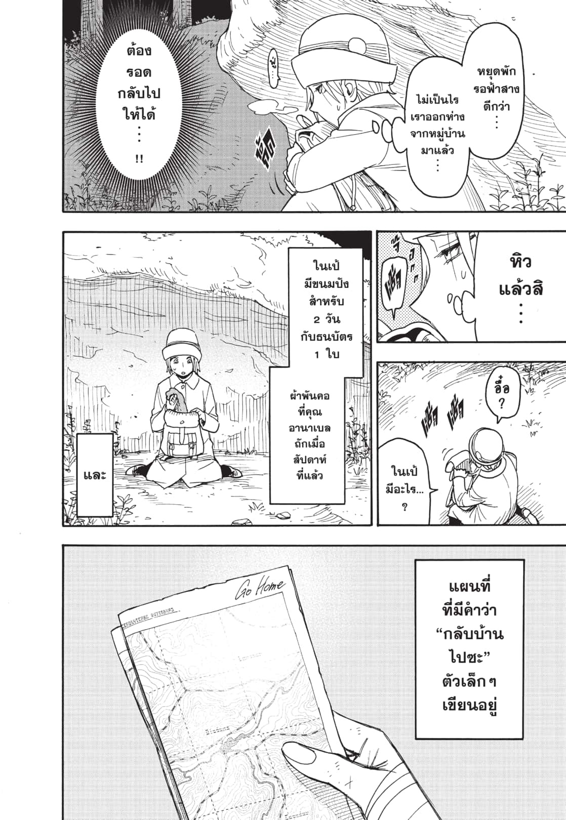 Read SPY X FAMILY TH Manga Online