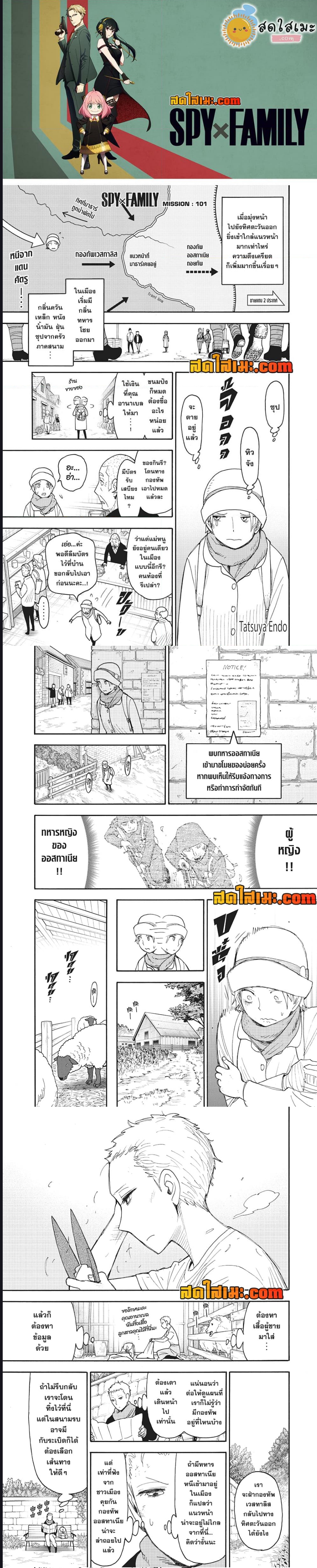 Read SPY X FAMILY TH Manga Online