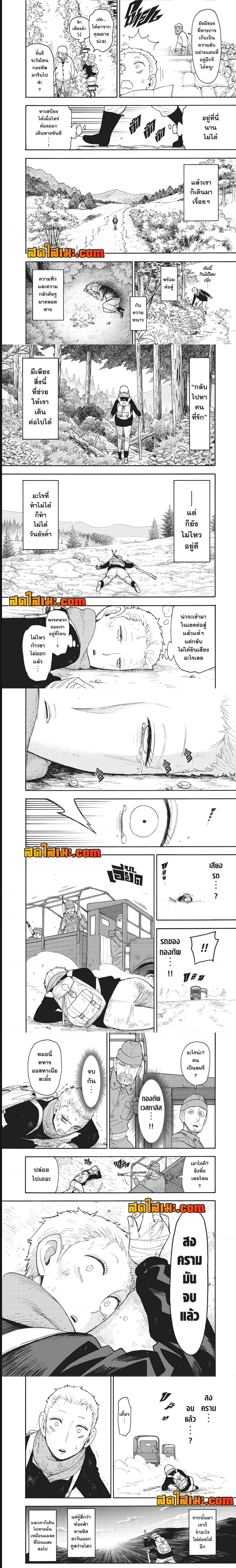 Read SPY X FAMILY TH Manga Online