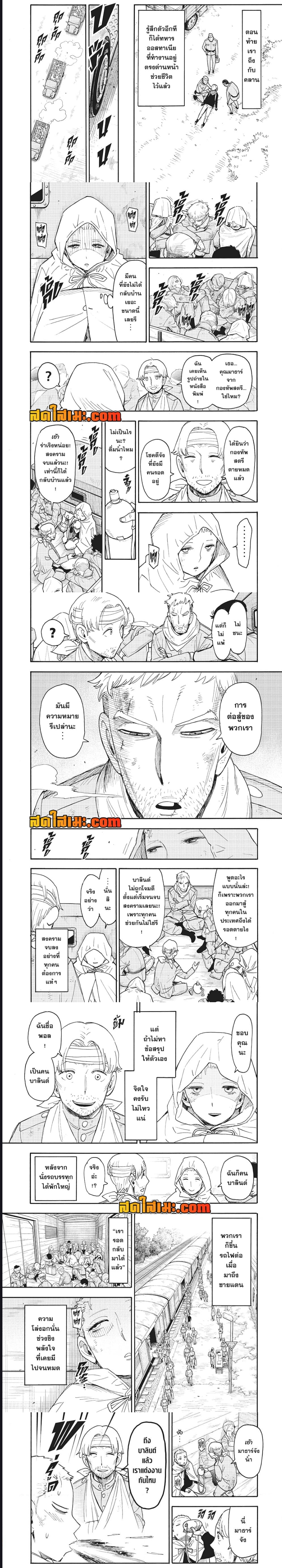 Read SPY X FAMILY TH Manga Online