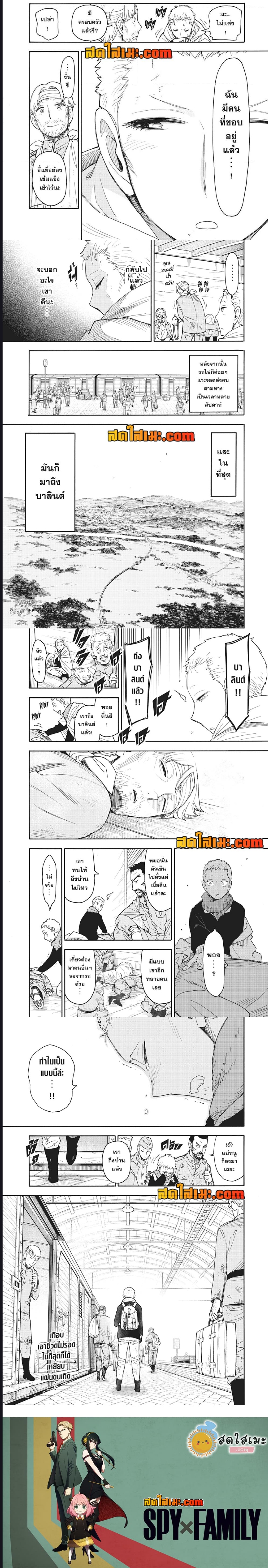 Read SPY X FAMILY TH Manga Online