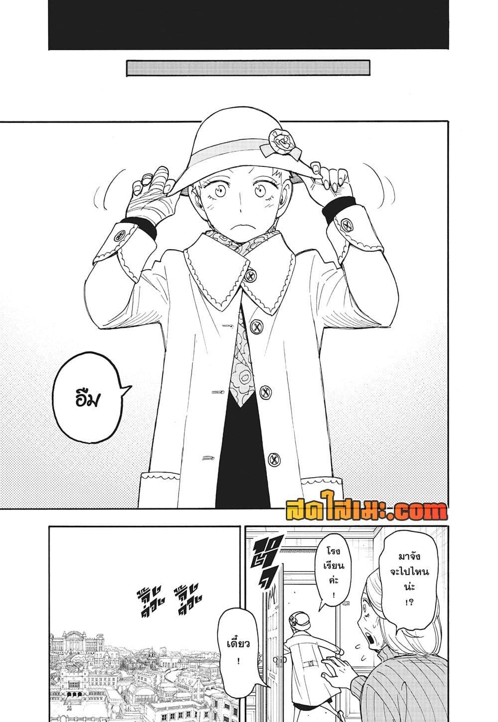 Read SPY X FAMILY TH Manga Online